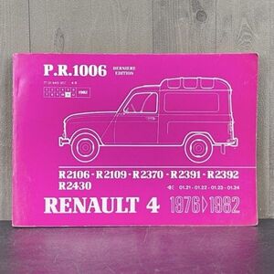 貴重 カタログ 雑誌 RENAULT 4 1976-1982 P.R.1006 パーツリスト ルノー 自動車 旧車 レア / 65910