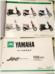 ヤマハ JOG next zone YG50 3YJ パーツリスト パーツカタログ 品番 旧車 絶版 整備書 ホンダ カワサ スズキ マニュアル サービス 諸元表 