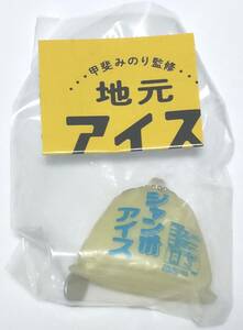 甲斐みのり監修　地元アイス ミニチュアフィギュア 第4弾　青森県・藤田アイス「ジャンボアイス」　ケンエレファント