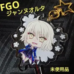 未使用 Fate FGO ジャンヌオルタ アクリルキーホルダー /星屑コメット