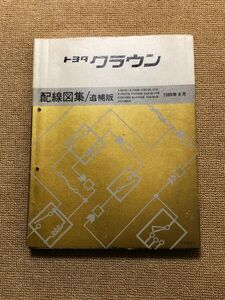 ★★★クラウン　GS130/GS131/GS136/MS135/MS137/YS130/LS130/LS136/UZS131　サービスマニュアル　配線図集/追補版　89.08★★★