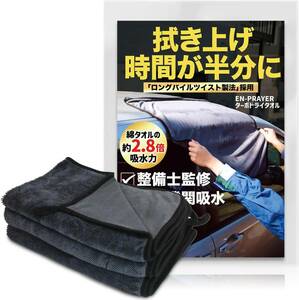 3枚セット(LMM) 【所ジョージの世田谷ベース掲載】 洗車タオル 大判 吸水タオル 超吸水 3枚入り自動車整備士監修 洗車 タオ