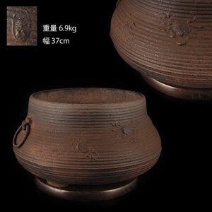【夢工房】時代 古鉄 輪線 蟹図 獣耳遊環 煎茶 瓶掛 在印 重量 6.9kg　　PC-128