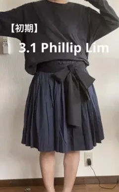 【初期】3.1 Phillip Lim フィリップリム　ボリュームスカート