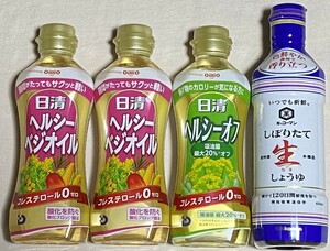 新品　未開栓　日清オイリオ　ヘルシーベジ オイル コレステロールゼロ　ヘルシーオフ　食用油　キッコーマン　しぼりたて生しょうゆ　醤油