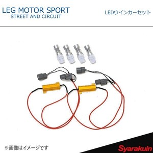 LEG MOTOR SPORT レッグモータースポーツKonetaシリーズ LEDウインカーセット ロードスター ND5RC