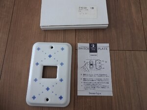 ★☆【送料無料】未使用　スイッチプレート　スイッチカバー　陶器製　アンティーク　　１穴　キリム☆★