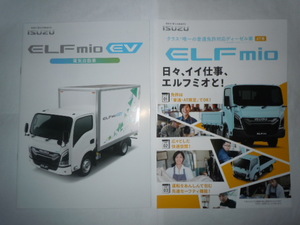 いすゞ自動車　ISUZU　新型 ELF（エルフ）mio　EV 電気自動車カタログ