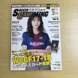 SOCCER GAME KING サッカーゲームキング 2018年3月号 WCCF 付録カード未開封