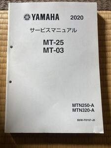 ヤマハ MT25 MT30 サービスマニュアル　2020