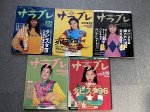 サラブレ創刊号など5冊セット ダビスタ