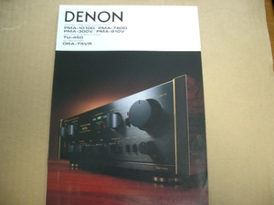 ＤＥＮＯＮ　　アンプカタログ