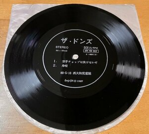 ジャケットなし ソノシートのみ ザ・ドンズ / 空手チョップには負けないぞ / 舟唄 SS-0003 E-8031 付録片面ソノシート 検 ナゴム