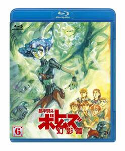 【中古】装甲騎兵ボトムズ 幻影篇 6 [Blu-ray]