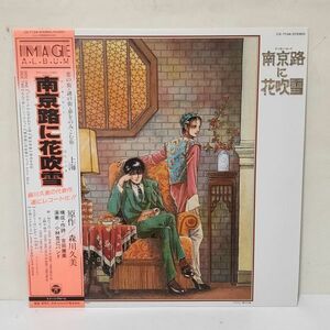 ★森川久美 / 南京路に花吹雪 小林克己バンド/ 帯付きLP ★