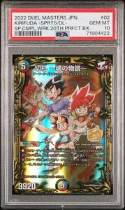 ★ PSA10 切札 ～魂の物語～ 20th プロモ ThanxDM20yrs!!02 デュエルマスターズ ★ 鑑定品 美品★