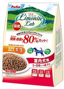 ペティオ (Petio) リモナイトラボ 室内犬用 1~6歳成犬用 1kg