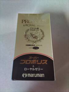 即決 新品未開封 maruman マルマン SUPER PROPOLIS＆ROYAL JELLY スーパープロポリス＆ローヤルゼリー180粒入り2ヶ月分 賞味期限2025年08月