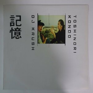 14034253;【国内盤/2LP】DJ Krush & Toshinori Kondo 近藤等則 / Ki-Oku 記憶