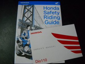 ★ホンダ純正 正規 取説 オーナーズマニュアル 取扱説明書 JF58 NSC1100 ディオ110 DIO110 アイドリングストップ仕様 ベトナム製 2017年★ 