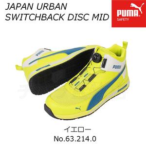 送料無料！PUMA　JAPAN URBAN／アーバン　SWITCHBACK(スイッチバック) DISC MID　ダイヤル式　安全靴　イエロー／63.214.0　25.5cm