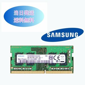 SAMSUNG 4G 1RX16 PC4-2400T（DDR4-19200） メモリ ノートパソコン用メモリ ミニデスクトップPC用メモリ 増設メモリ b4-02