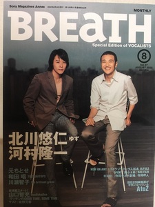 BREaTH 2002年8月号 Vol.27 北川悠仁(ゆず)・河村隆一・元ちとせ・和田唱TRICERATOPS・川瀬智子・増子直純