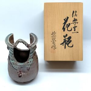 信楽窯 紫峯作 花瓶 瀬戸物 焼物 信楽 花器 壺 フラワーベース 和