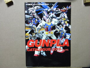 ▼ガンプラカタログ 2018 HG編▼ホビージャパンMOOK/Hobby JAPAN MOOK▼機動戦士ガンダム/ガンプラ/モビルスーツ/GUNPLA/バンダイ/BANDAI▼