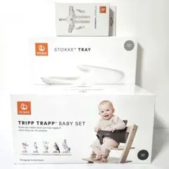 ストッケ STOKKE トラップトラップ　ベビーセット＋トレイ＋ハーネス