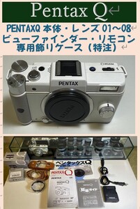 pentaxQ 本体　レンズ01～08　特注保管ガラスケース他