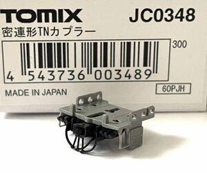 TOMIX JC0348 密連形TNカプラー 1個