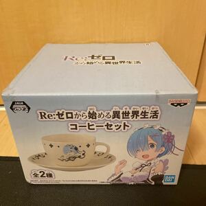 Re:ゼロから始める異世界生活 コーヒーカップ