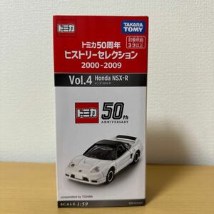 トミカ50周年 ヒストリーセレクション2000-2009 Vol.4 ホンダ NSX-R