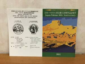 リーフレット 日本・パキスタン国交樹立50周年記念切手 モヘンジョダロの遺跡 平成14年4月12日 1枚*