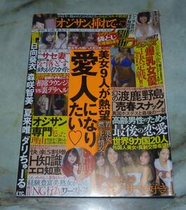 別冊ラヴァーズ　VOL.11　2023年 和地つかさ、厳選世界の美女、「おじさんSEXしようよ」、日米欧爆乳女優No.1決定戦!!、日向葵衣、森咲智美