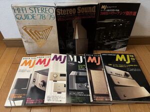 当時物 MJ Stereo sound など アンプ スピーカー雑誌季刊ステレオサウンド