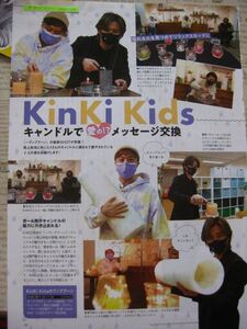 同梱可☆即決 KinkiKids ザテレビジョン 2021月 3月26日 3/26 切り抜き 堂本光一 堂本剛 キンキキッズ Kinki Kids