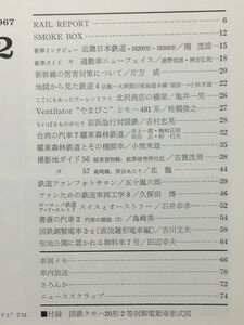 t5b古本【鉄道】昭和42.02 台湾の汽車[羅東森林鉄道] 近鉄18200 国鉄鋼製電車 直流雑形電車編[広浜 身延 宇部 富山 鶴見伊那電気三信鉄道系