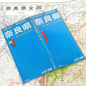 ◎最新分県地図29【奈良県】ナンバーマップ 1977年版 昭和52年発行 ナンバー出版　多くの折れ目角が劣化破あり。・