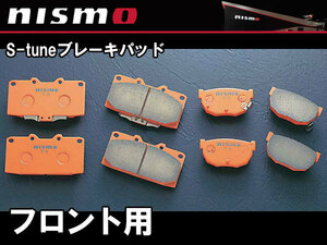 ニスモ NISMO S-tuneブレーキパッド フロント用 スカイラインGT-R BNR32 RB26DETT 41060-RN25P