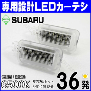 スバル LED カーテシ 白 レガシィ B4 BM系 BM9 BMG BMM BN系 BN9 ルーム ランプ ライト ホワイト ドア レガシー 純正 交換 カスタム パーツ