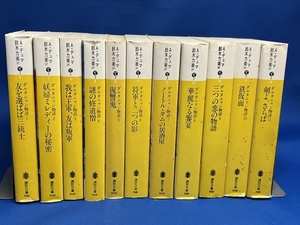 ダルタニャン物語 全11巻セット☆ A・デュマ 鈴木力衛訳 ☆講談社文庫