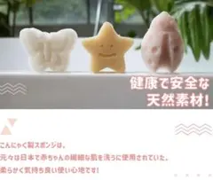 【3317】スポンジ　入浴用　ベビーこんにゃくスポンジ天然 子ども 幼児用