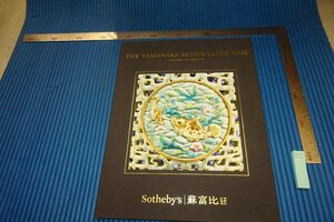 rarebookkyoto　F4B-38　粉彩転心瓶　官窯　　香港　SOTHEBY