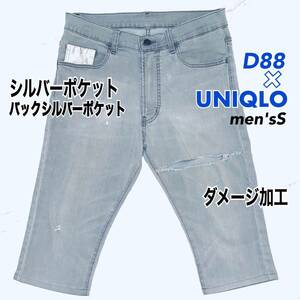 新品 D88 UNIQLO ウルトラストレッチ チノパン 7分丈 S シルバーポケット 送料無料