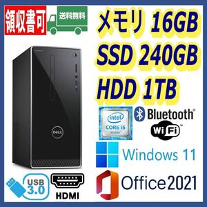 ★DELL★超高速 i5-6400/高速SSD240GB+大容量HDD1TB/大容量16GBメモリ/Wi-Fi(無線)/Bluetooth/HDMI/Windows 11/MS Office 2021★