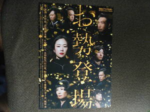 演劇チラシ・黒木華「お勢登場」2017年　世田谷パブリックシアター　作・演出・倉持裕　片桐はいり、水田航生、梶原善