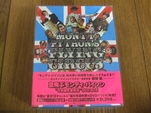 空飛ぶモンティ・パイソン”日本語吹替復活”DVD-BOX 未開封新品！