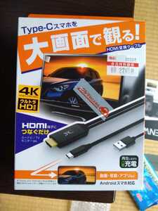 カシムラ　HDMI　タイプＣ　ケーブル